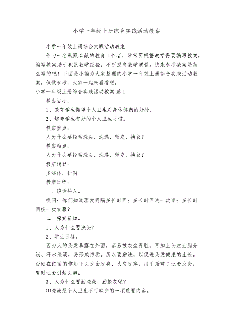 实践活动教案
