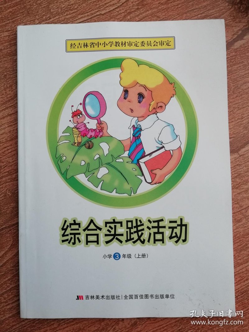 综合实践